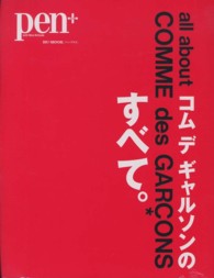 pen+ コムデギャルソンのすべて。  all about COMME de GARCONS HC‐mook