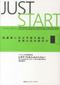 ジャスト・スタート