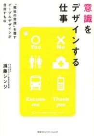 意識をデザインする仕事 「福祉の常識」を覆すピープルデザインが目指すもの