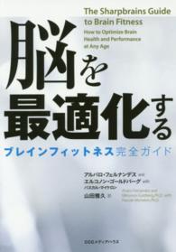 脳を最適化する ブレインフィットネス完全ガイド