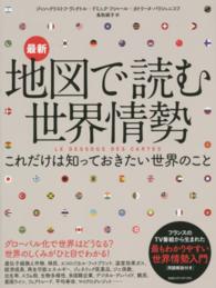 最新地図で読む世界情勢