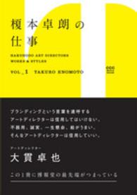 榎本卓朗の仕事