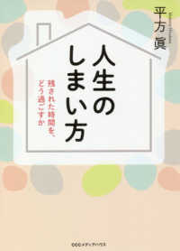 人生のしまい方