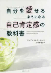 自分を愛せるようになる自己肯定感の教科書