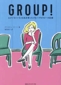 Group! 心がぐちゃぐちゃな私を救ったグループセラピーの記録