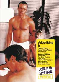 Advertising is Takuya Onuki Advertising Works 1980-2020