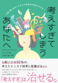 考えすぎてしまうあなたへ 心配・落ち込み・モヤモヤ思考を手放すセラピー