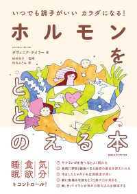 ホルモンをととのえる本 いつでも調子がいいカラダになる!