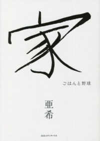 家 ごはんと野球