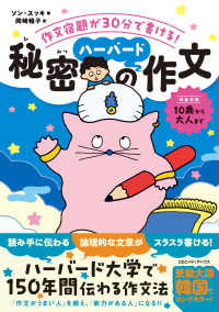 秘密のハーバード作文 作文宿題が30分で書ける!