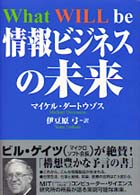 情報ビジネスの未来