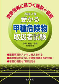 受かる甲種危険物取扱者試験