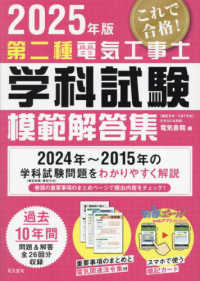 第二種電気工事士学科試験模範解答集 2025年版