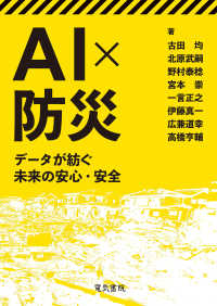 AI×防災 データが紡ぐ未来の安心・安全