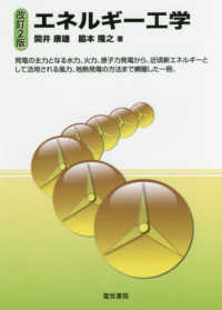 エネルギー工学