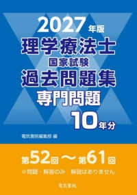 理学療法士国家試験過去問題集 専門問題10年分