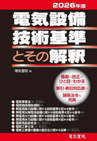電気設備技術基準とその解釈 2026年版