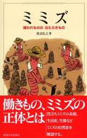 ミミズ 嫌われもののはたらきもの