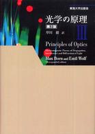 光学の原理 3