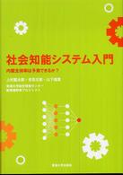 社会知能システム入門 内閣支持率は予測できるか?