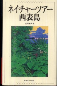 ネイチャーツアー西表島