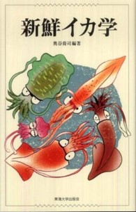 新鮮イカ学