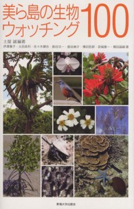美ら島の生物ウォッチング100