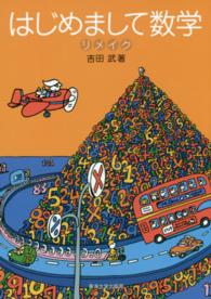 はじめまして数学 リメイク