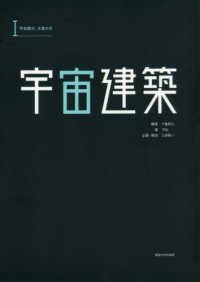 宇宙建築 1 宇宙観光,木星の月