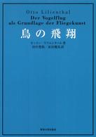 鳥の飛翔