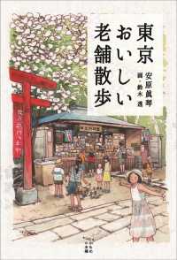 東京おいしい老舗散歩 かもめの本棚