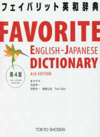 フェイバリット英和辞典 FAVORITE ENGLISH-JAPANESE DICTIONARY
