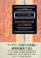 ﾜｰｸﾞﾅｰ事典 作品･用語解説事典