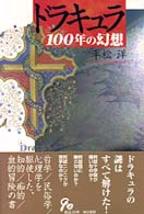 ﾄﾞﾗｷｭﾗ100年の幻想