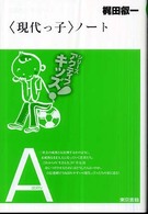「現代っ子」ノート シリーズアクティブキッズ! ; . Ability