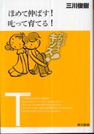 ほめて伸ばす!叱って育てる! シリーズアクティブキッズ! ; . Training