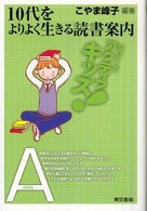 10代をよりよく生きる読書案内 シリーズアクティブキッズ! ; ability