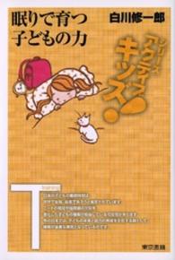 眠りで育つ子どもの力 シリーズアクティブキッズ! ; . training