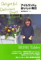 ｱｲﾙﾗﾝﾄﾞのおいしい毎日