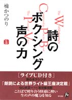 詩のボクシング 声の力