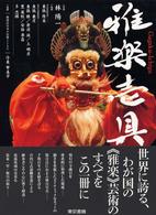 雅楽壱具 = Gagaku-Ichigu