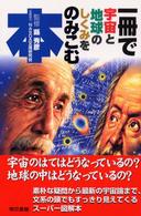 一冊で宇宙と地球のしくみをのみこむ本