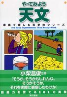 やってみよう天文