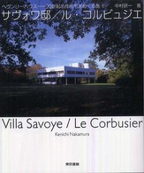 ｻｳﾞｫﾜ邸/ﾙ･ｺﾙﾋﾞｭｼﾞｴ = Villa savoye/Le Corbusier ﾍｳﾞﾝﾘｰﾊｳｽ : 20世紀名作住宅をめぐる旅 ; 1