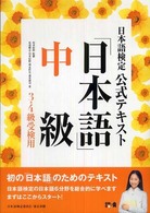 日本語検定公式テキスト「日本語」