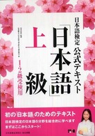 日本語検定公式テキスト「日本語」