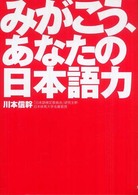 みがこう、あなたの日本語力