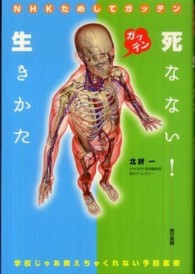 死なない!生きかた 学校じゃあ教えちゃくれない予防医療  NHKためしてガッテン