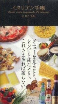 イタリアン手帳