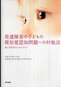 発達障害の子どもの視知覚認知問題への対処法 親と専門家のためのガイド